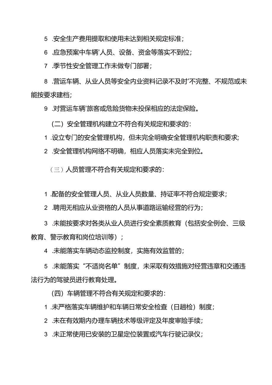 安全系统生产事故隐患排查内容.docx_第3页