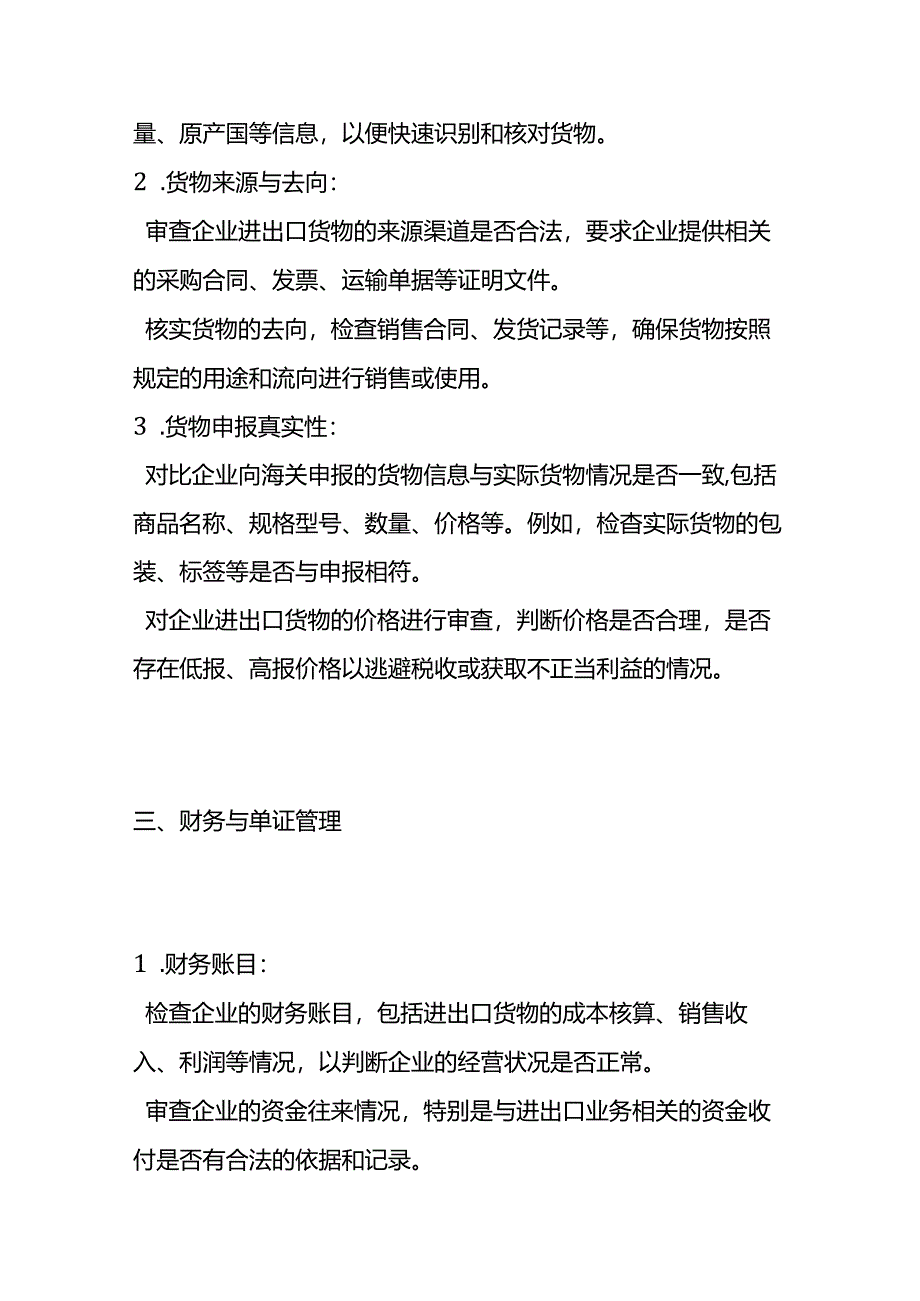 海关下厂检查一般会检查哪些项目内容.docx_第2页