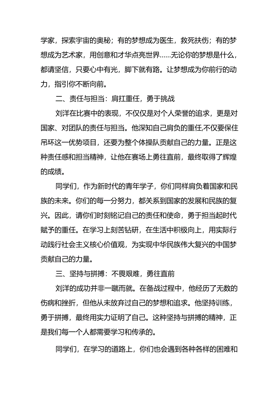 9篇2024年秋思政第一课讲话(巴黎奥运会).docx_第2页