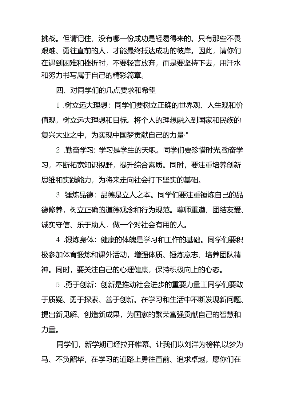 9篇2024年秋思政第一课讲话(巴黎奥运会).docx_第3页