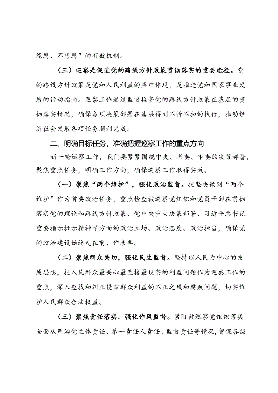 在全县巡察动员部署会上的讲话稿.docx_第2页