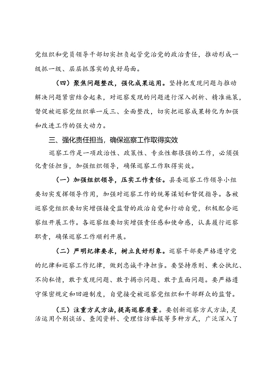 在全县巡察动员部署会上的讲话稿.docx_第3页