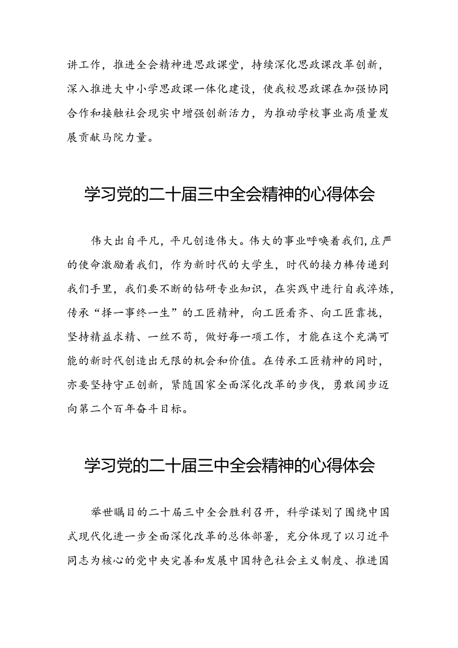 二十届三中全会精神的学习感悟模板42篇.docx_第1页