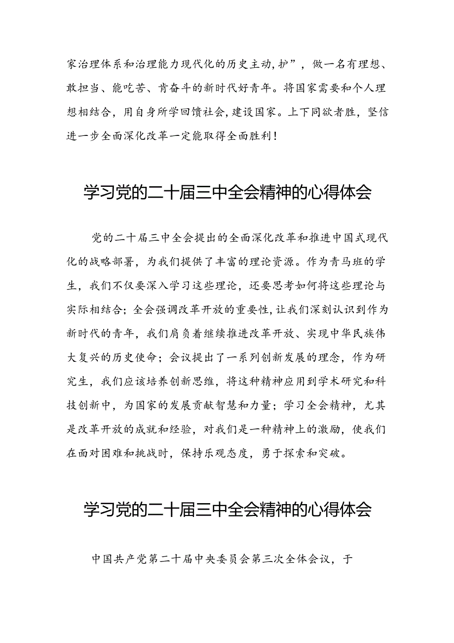 二十届三中全会精神的学习感悟模板42篇.docx_第2页