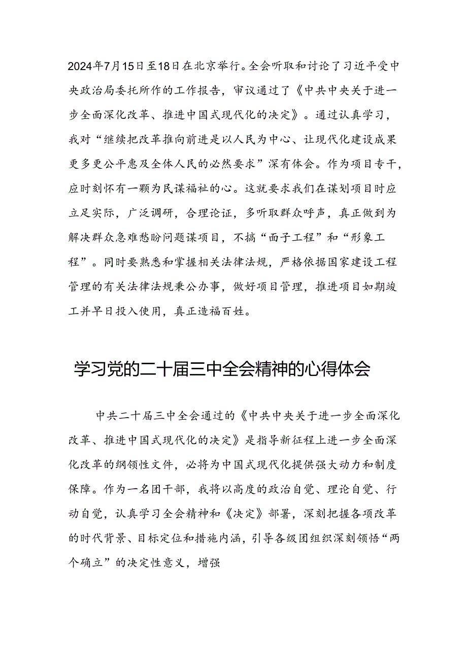 二十届三中全会精神的学习感悟模板42篇.docx_第3页