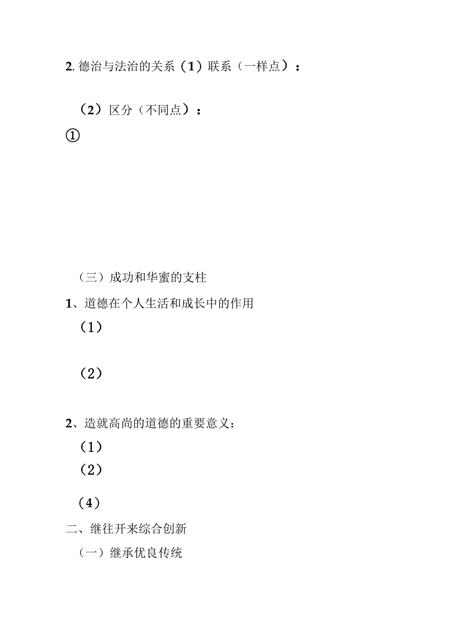 学会做人;道德为先.docx_第3页