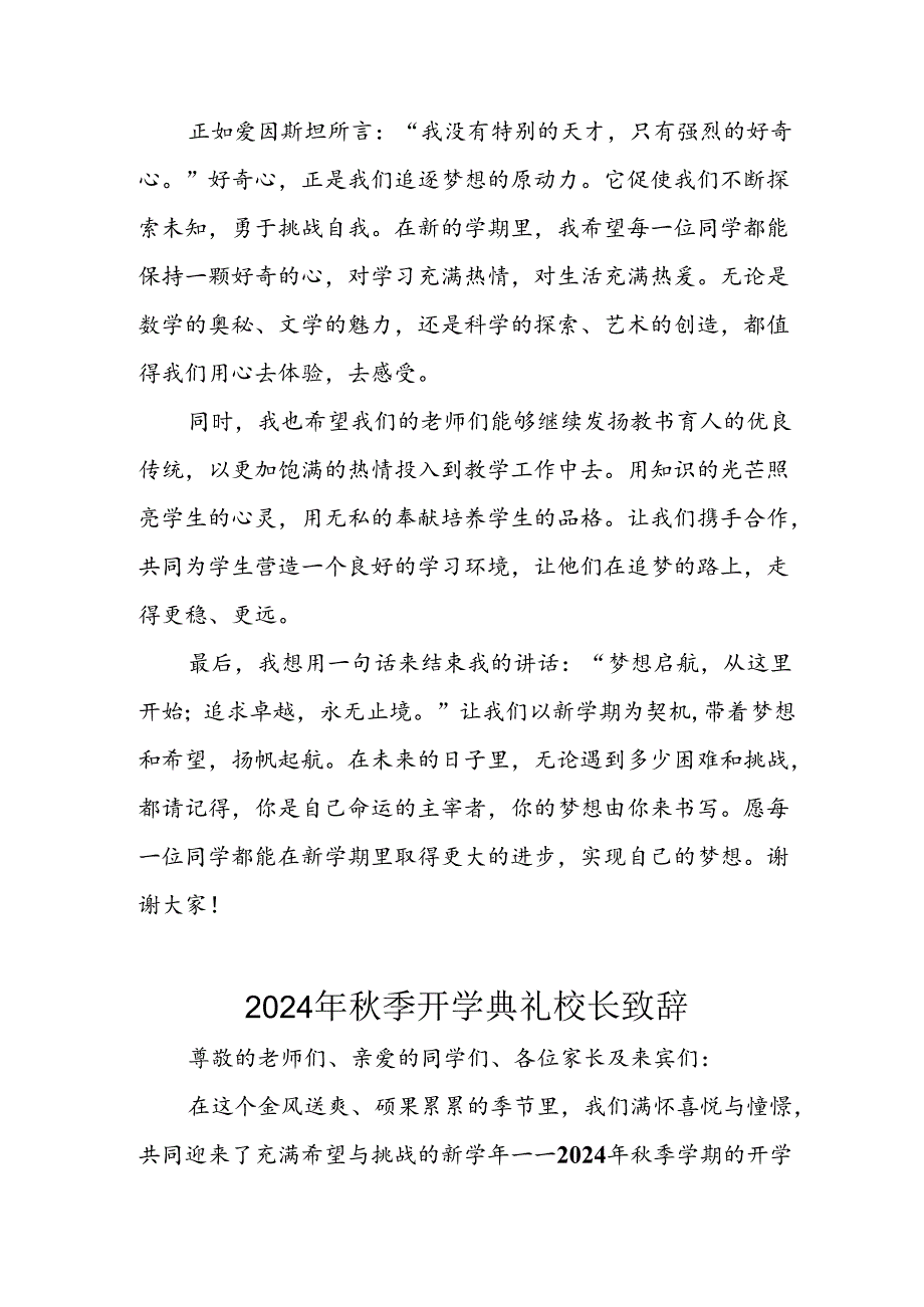 学校2024年《秋季开学典礼》校长致辞 汇编5份.docx_第2页