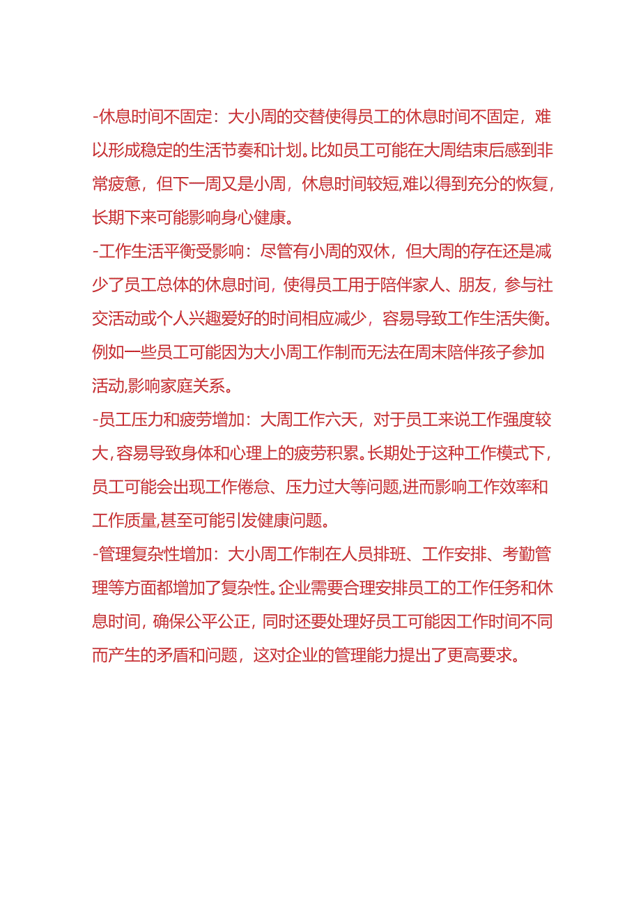 做账实操-大小周工作制的优点和缺点分析.docx_第3页