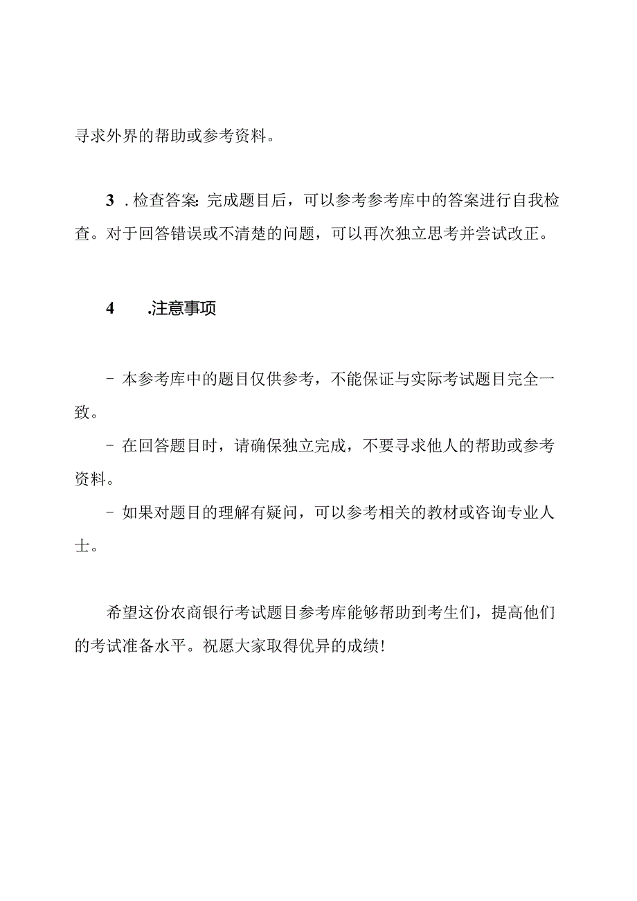 农商银行考试题目参考库.docx_第3页