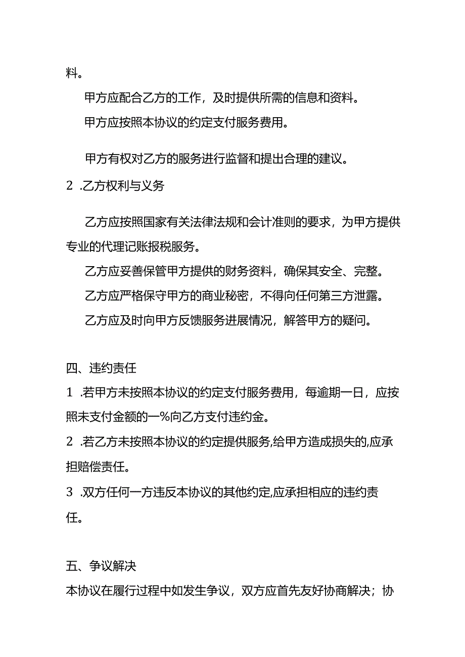 财税公司代理记账报税协议模板-企业管理.docx_第3页