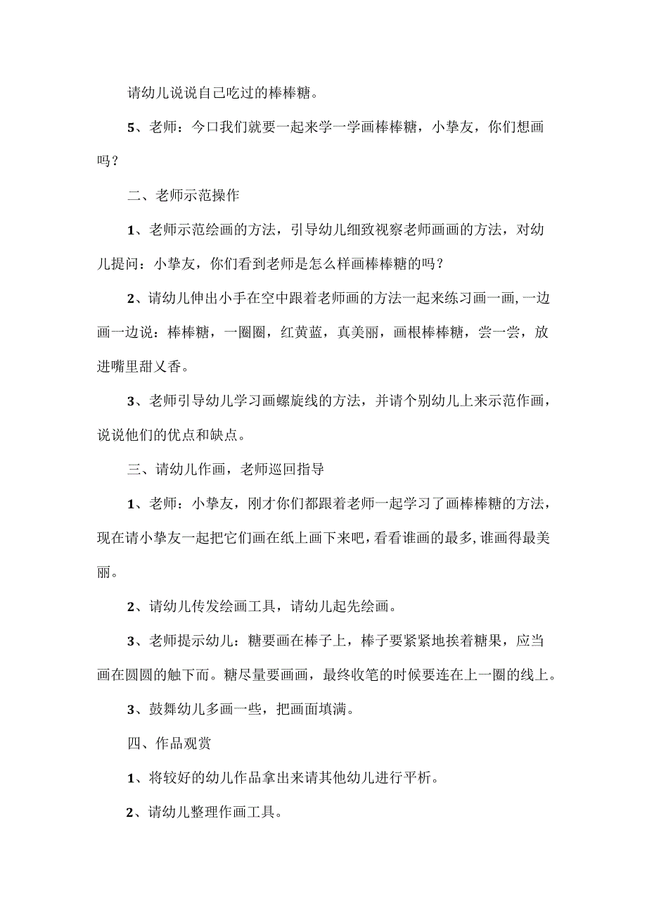 小班礼仪安静用餐教案.docx_第2页