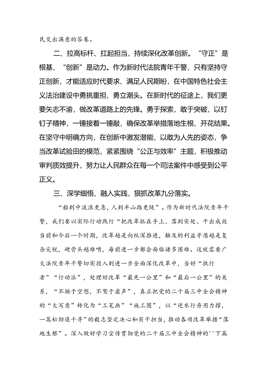 法院青年干警学习二十届三中全会精神心得体会研讨发言.docx_第2页