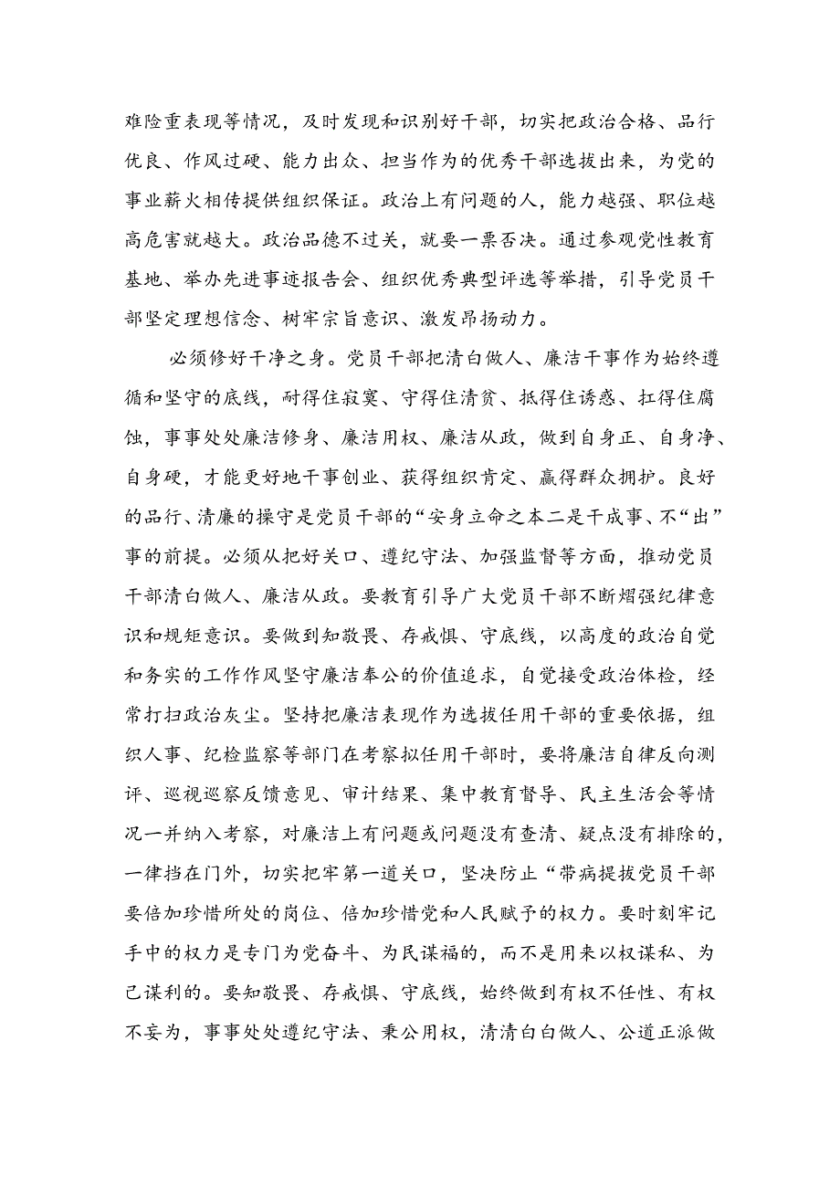 企业高素质干部队伍建设体会研讨.docx_第2页