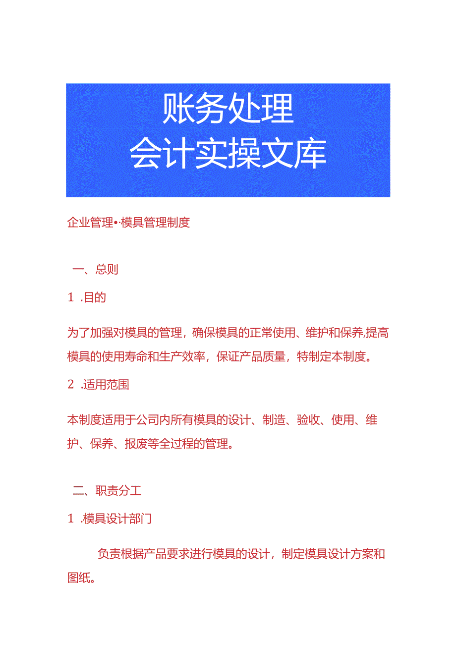 企业管理-模具管理制度.docx_第1页