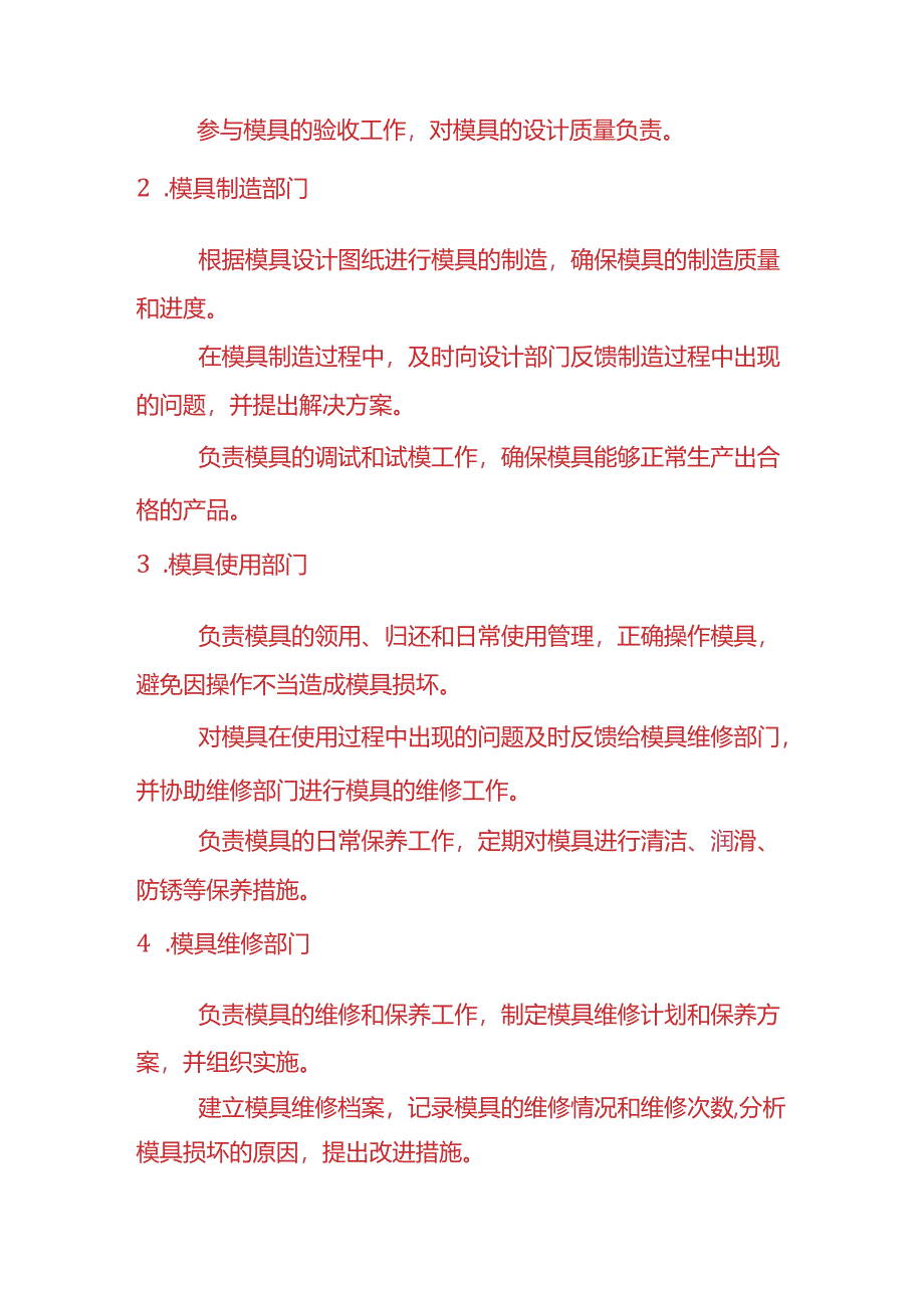 企业管理-模具管理制度.docx_第2页