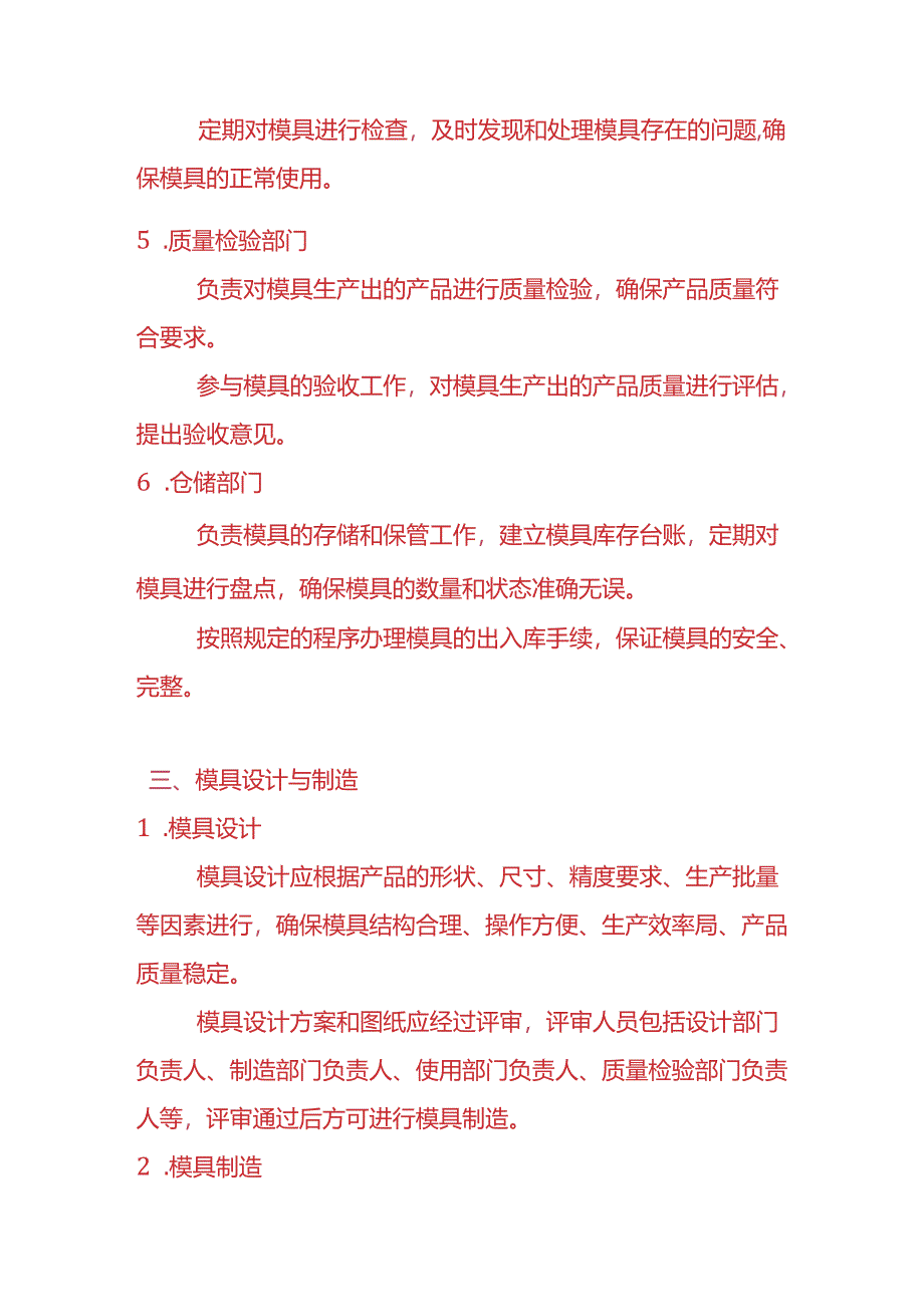 企业管理-模具管理制度.docx_第3页