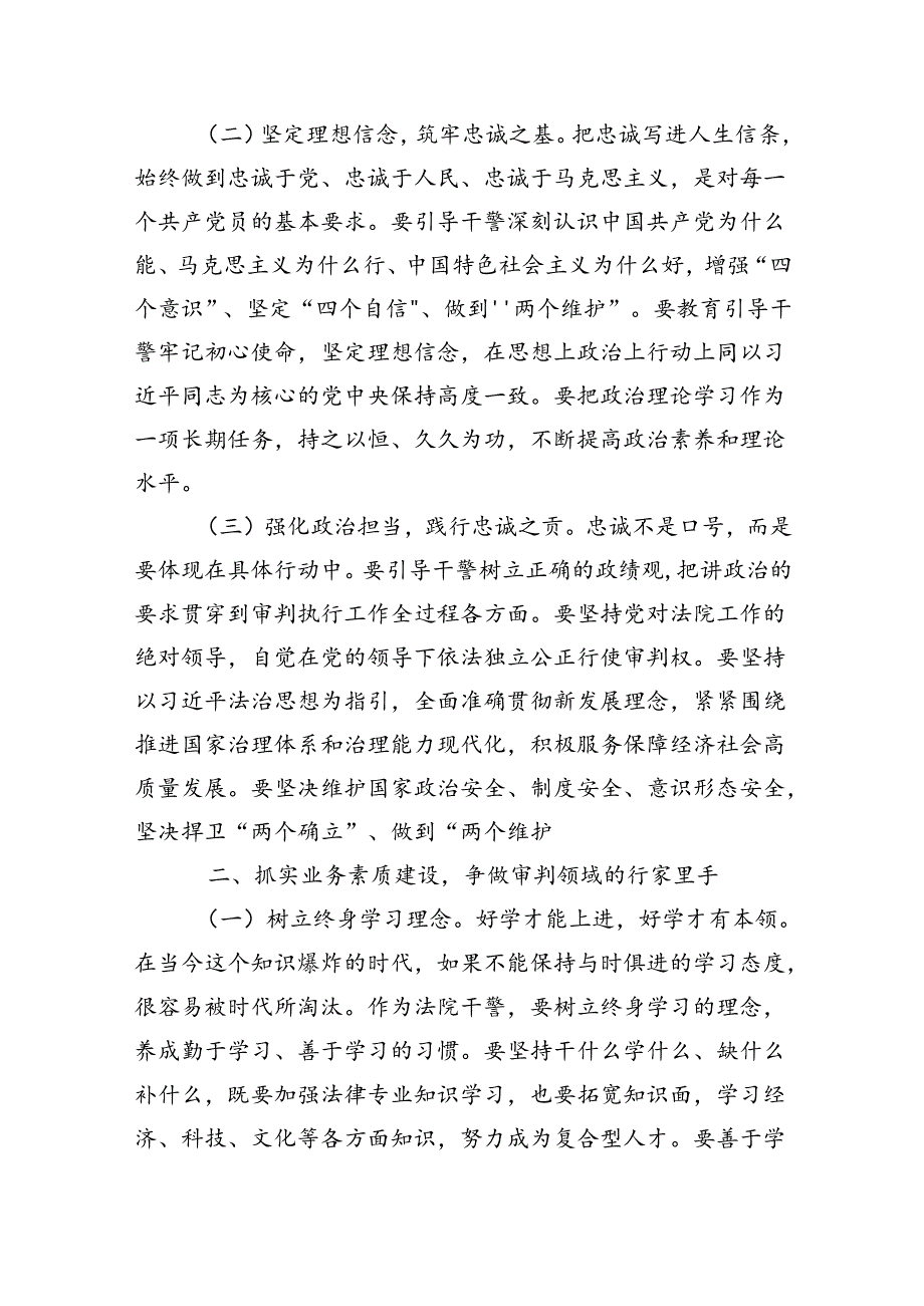 法院党组书记研讨发言：深入学习贯彻三中全会精神+奋力推进法院工作高质量发展.docx_第2页