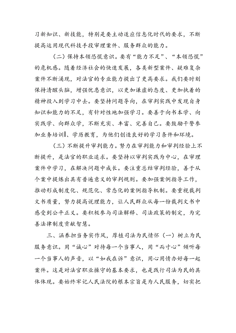 法院党组书记研讨发言：深入学习贯彻三中全会精神+奋力推进法院工作高质量发展.docx_第3页