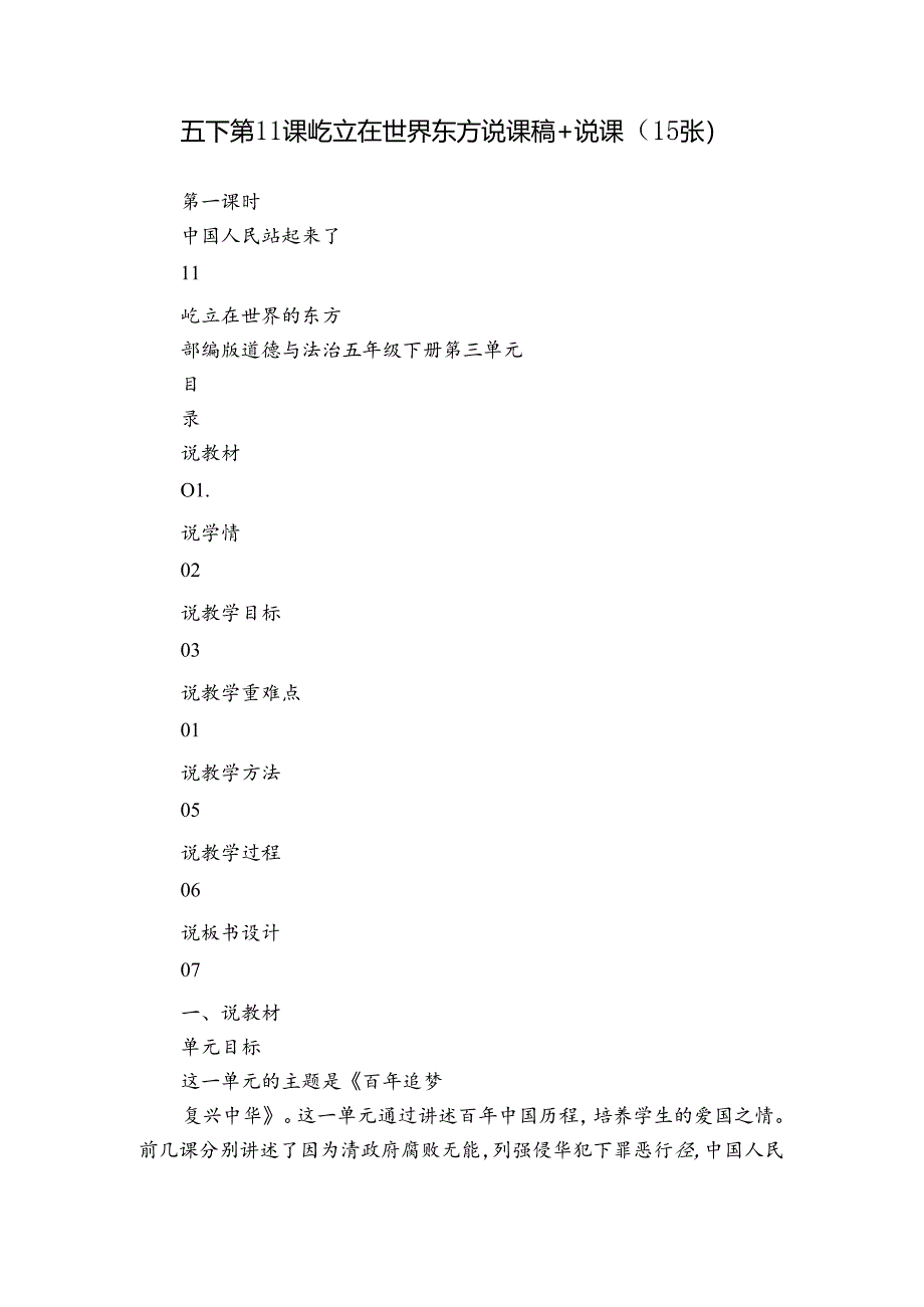 五下第11课 屹立在世界东方 说课稿+说课（15张）.docx_第1页