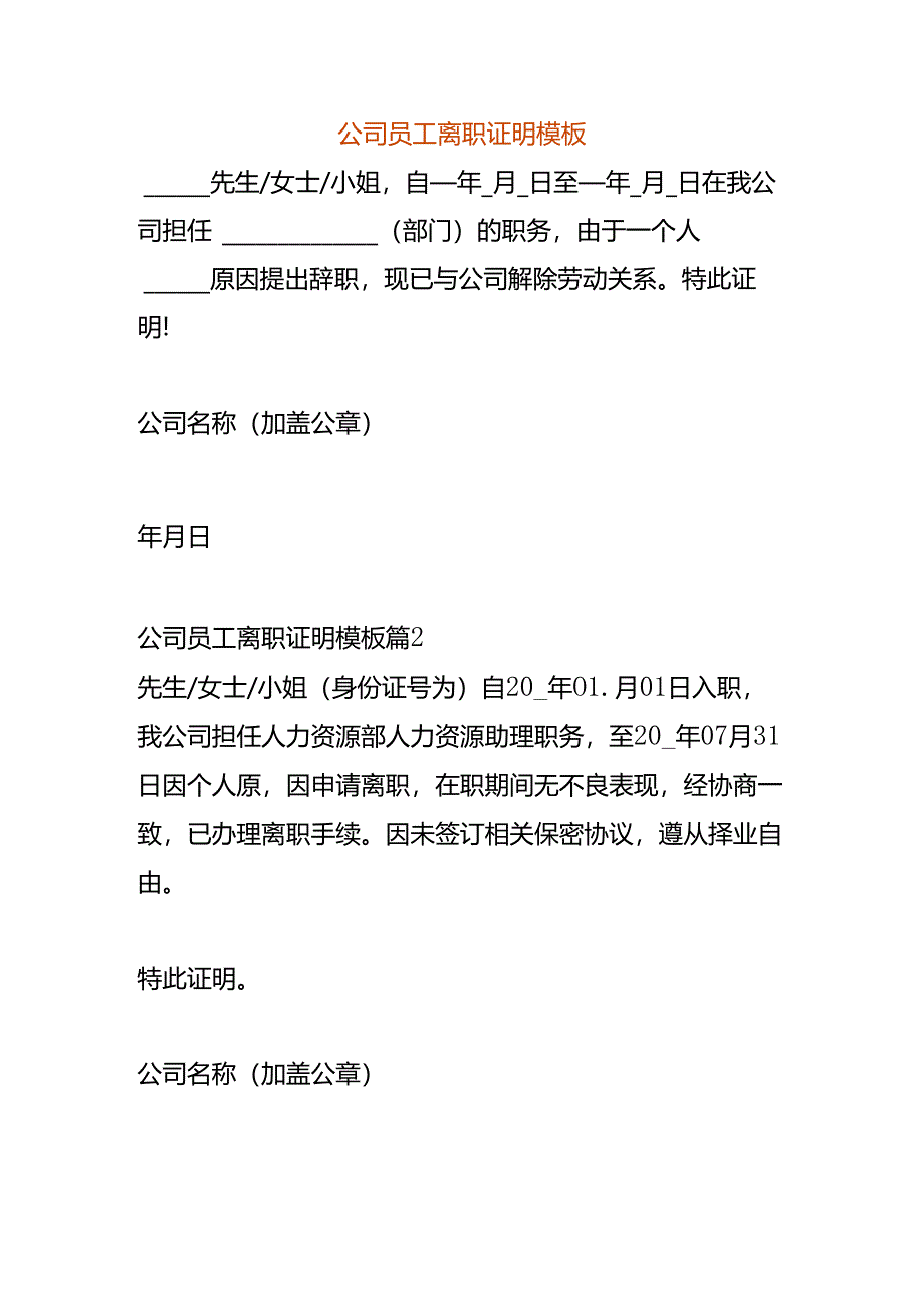 公司员工离职证明模板-企业管理.docx_第1页