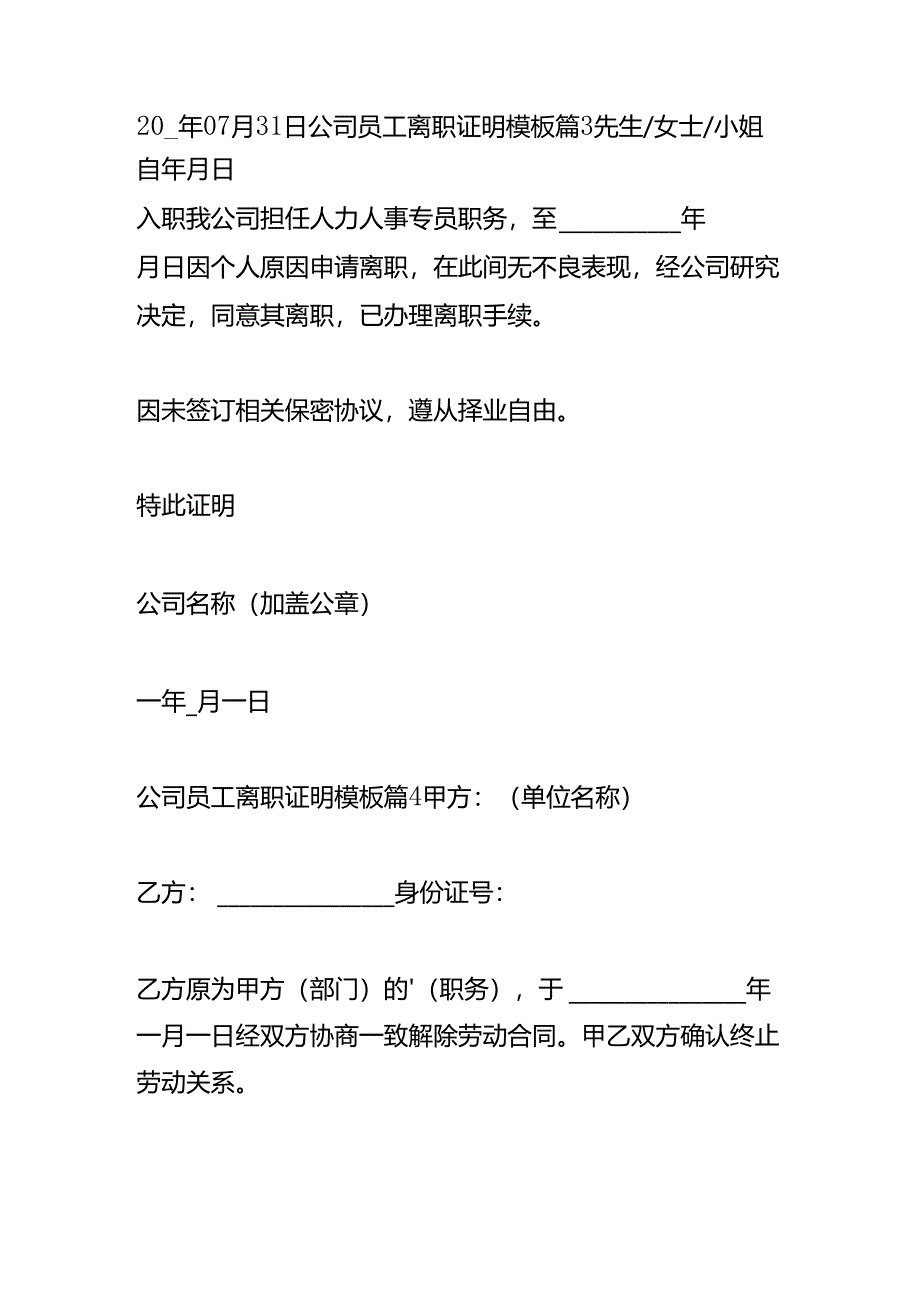 公司员工离职证明模板-企业管理.docx_第2页