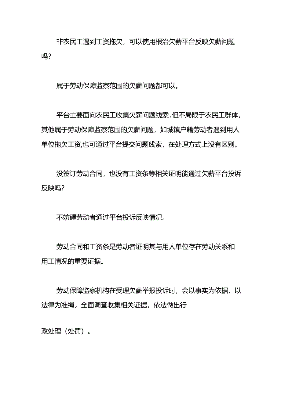 根治欠薪线索反映平台操作实务.docx_第2页