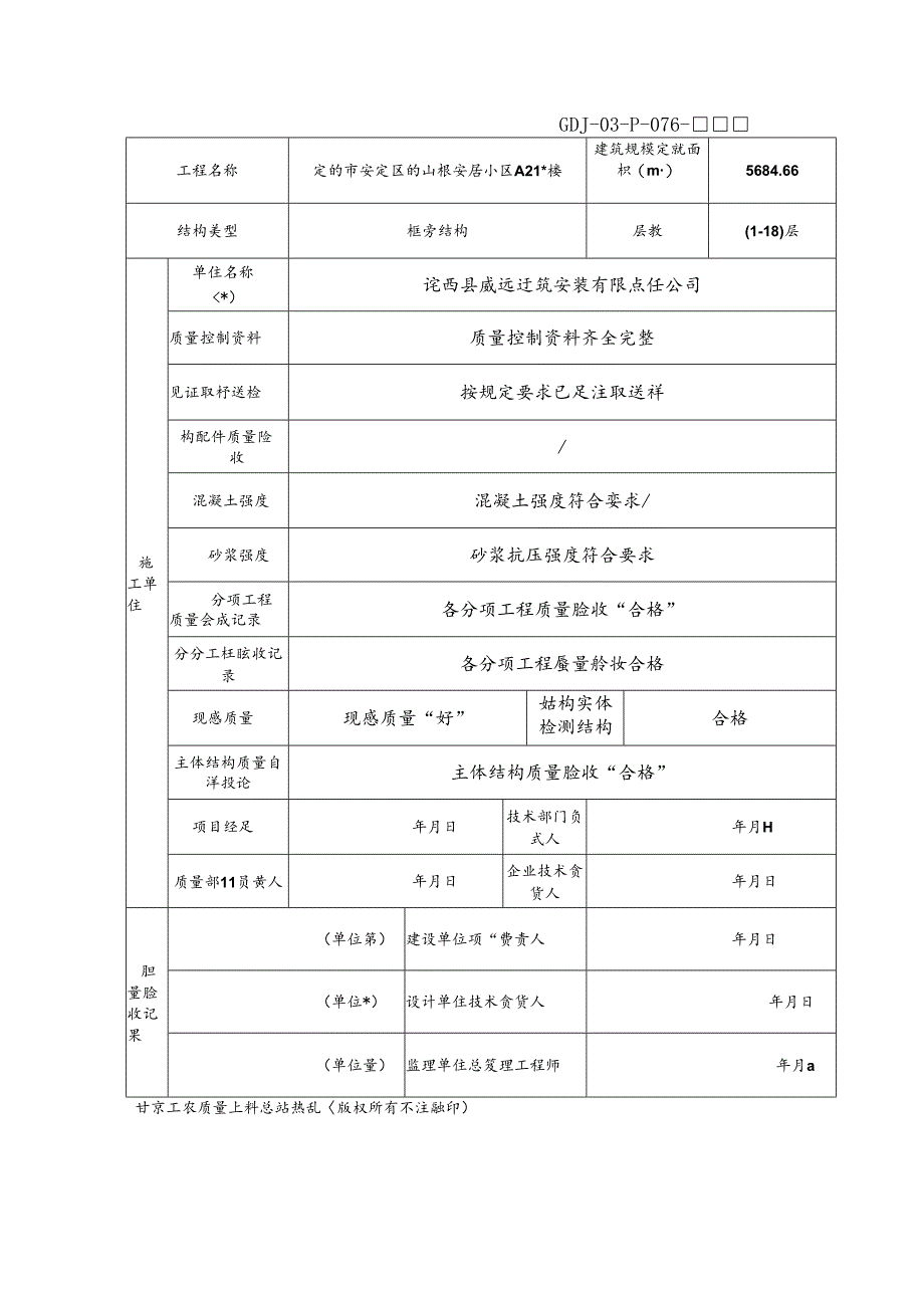 地基与基础工程结构验收记录.docx_第3页