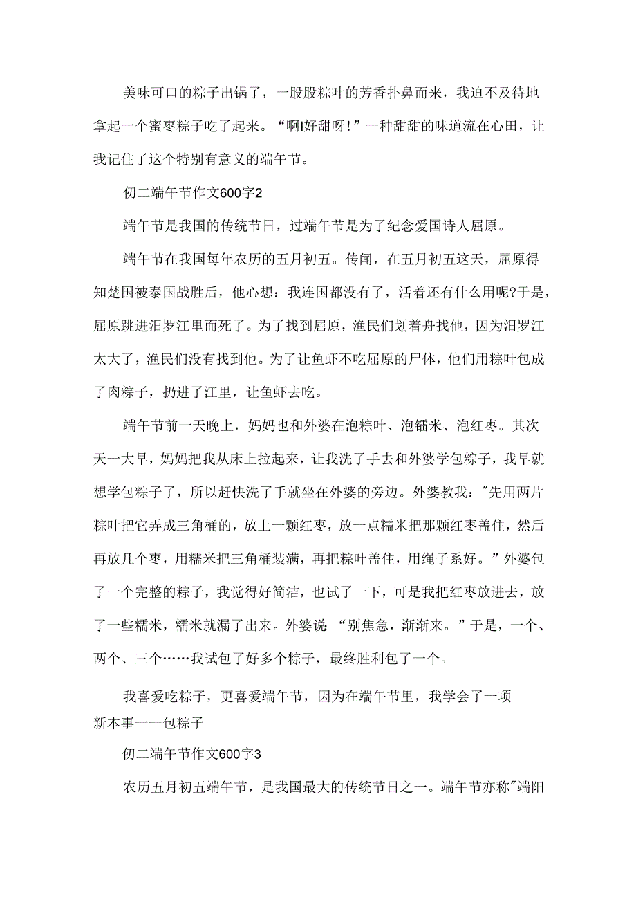 初二端午节作文600字.docx_第2页