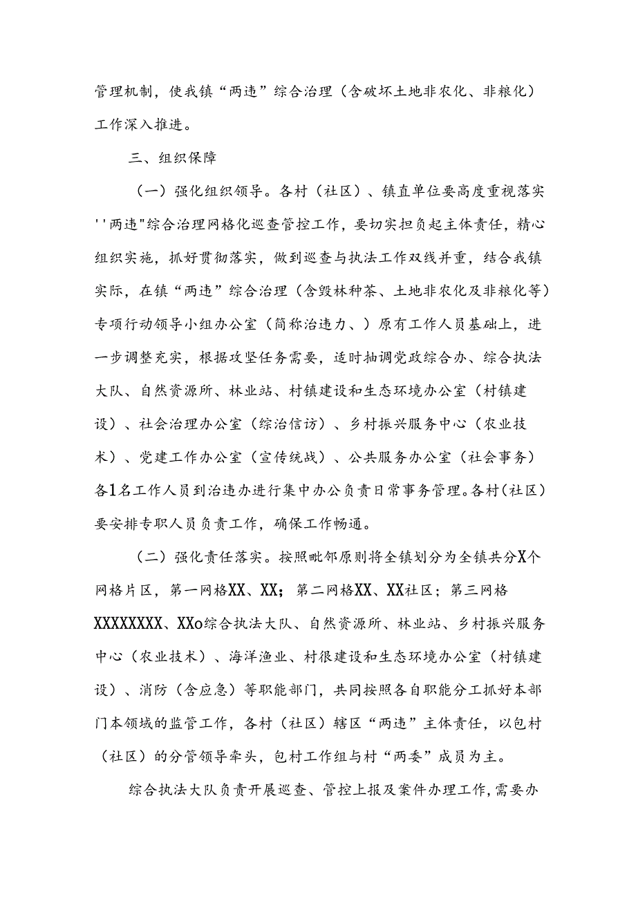 XX镇关于进一步健全“两违”综合治理网格化加强巡查管控工作制度.docx_第2页