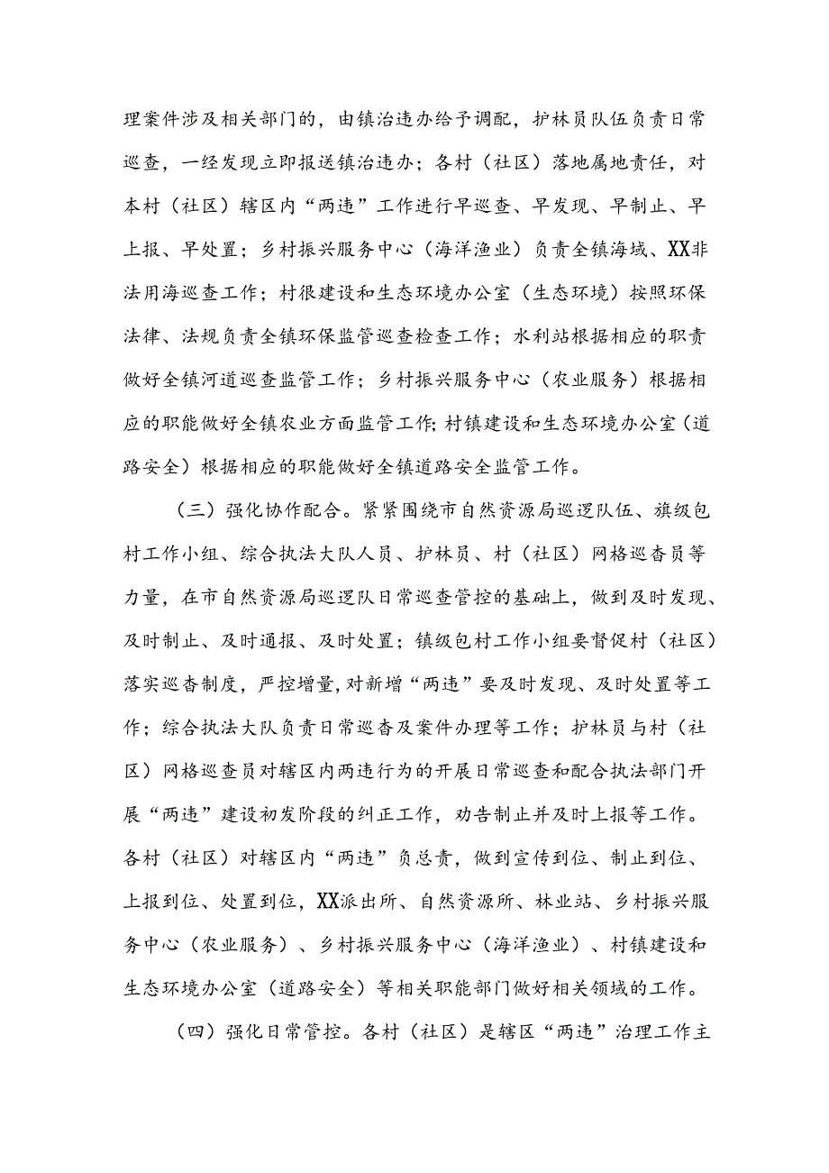 XX镇关于进一步健全“两违”综合治理网格化加强巡查管控工作制度.docx_第3页