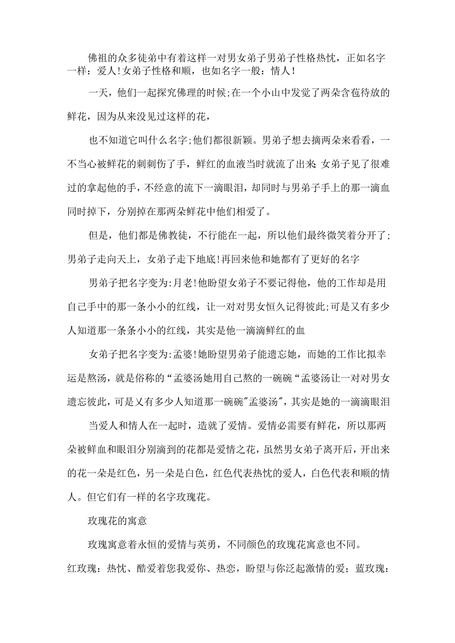 各种颜色玫瑰花含义.docx_第2页