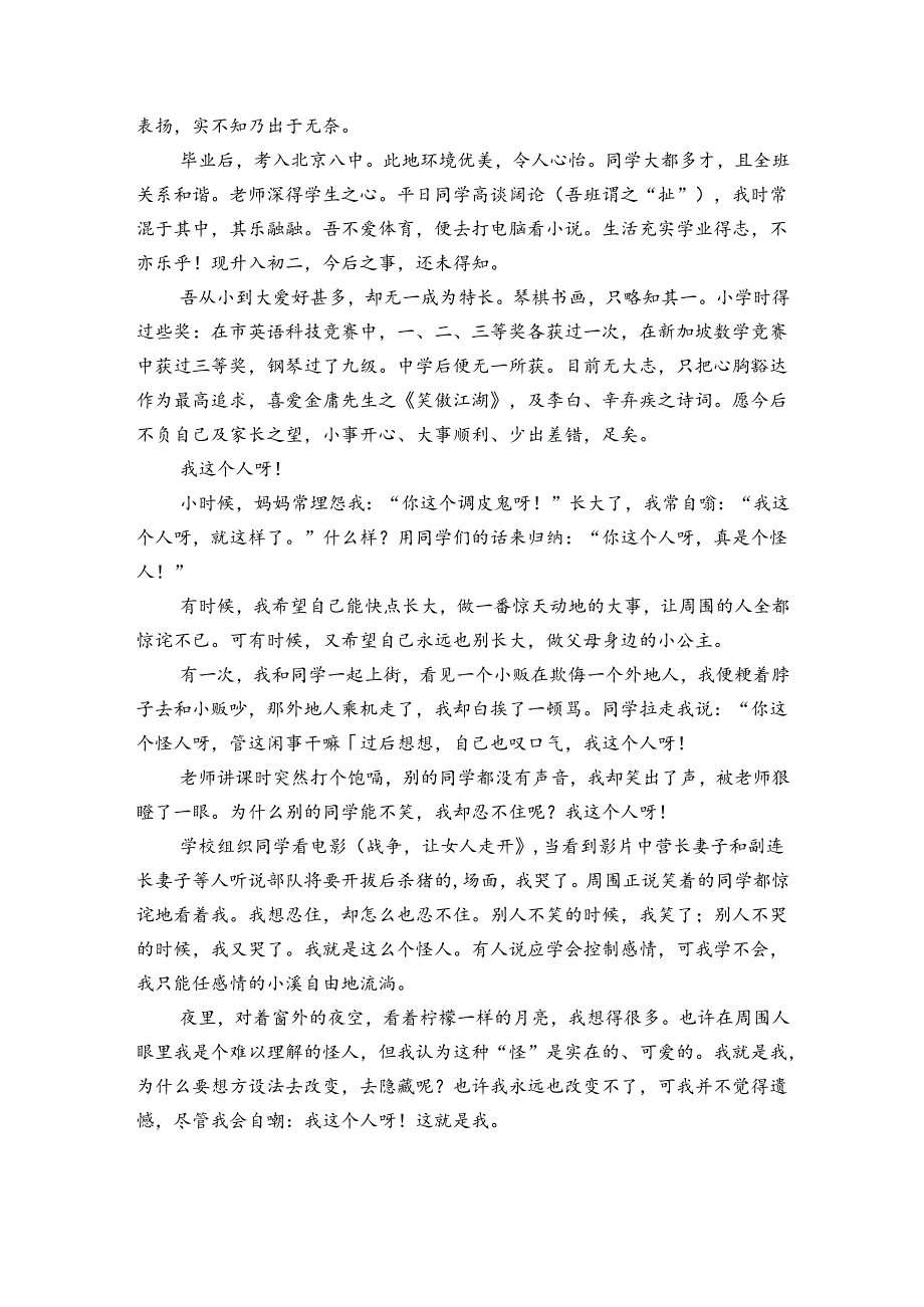 小学生个性的自我介绍模板7篇 小学生个性介绍自己的句子.docx_第3页