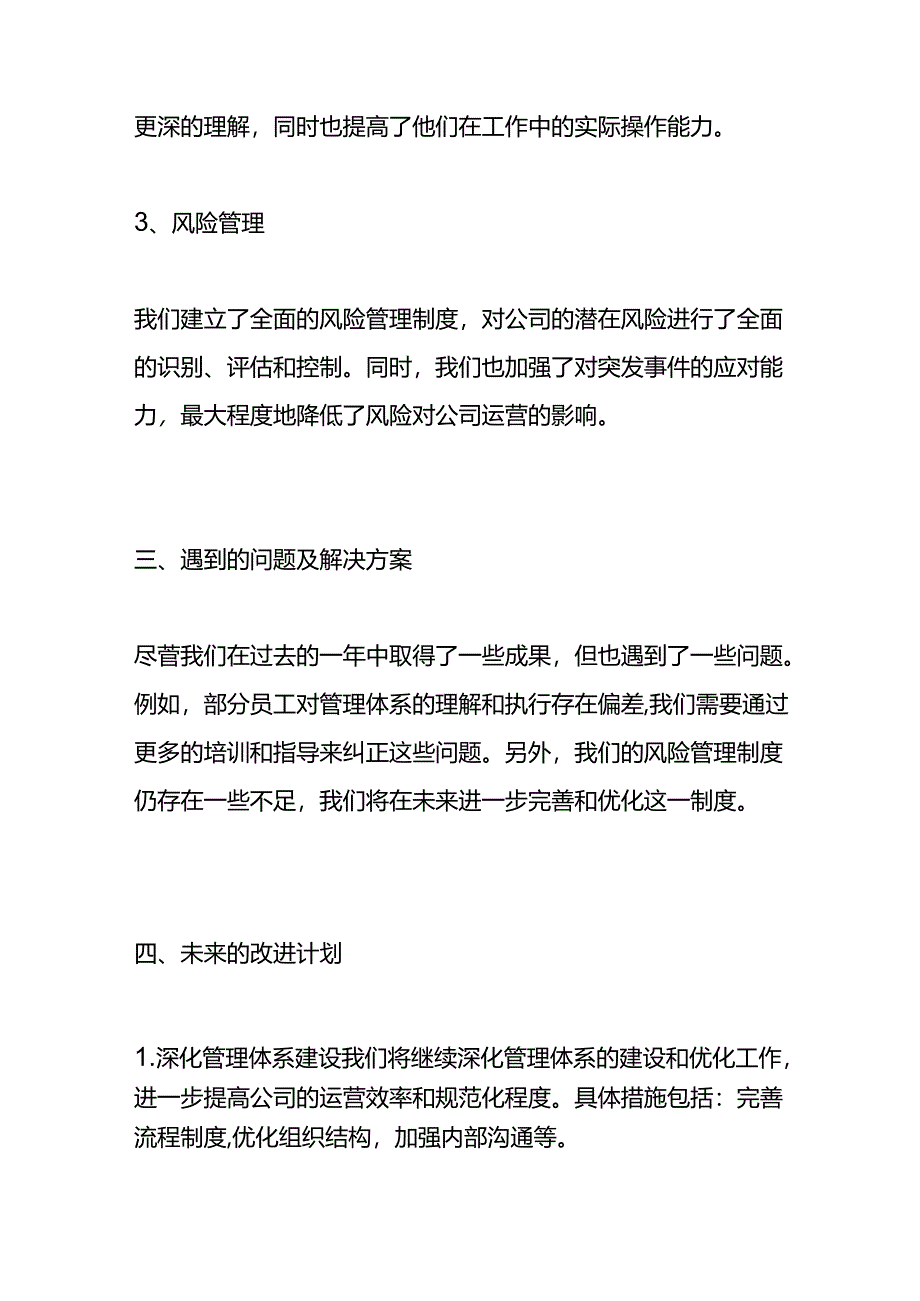 体系管理工作总结模板-企业管理.docx_第2页