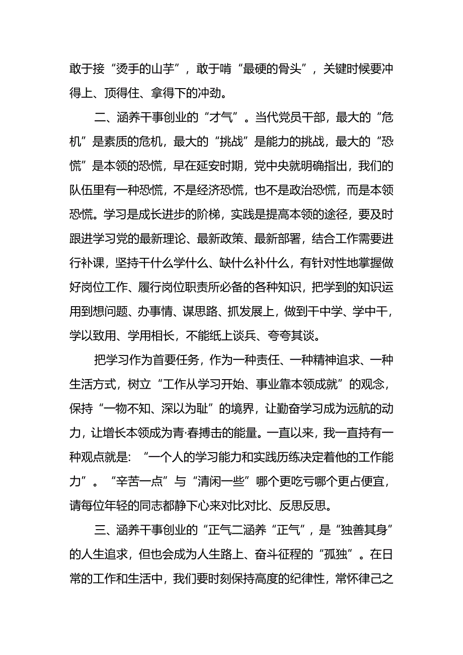 涵养“朝气、才气、正气”以过硬素质让事业有所建树讲稿.docx_第2页