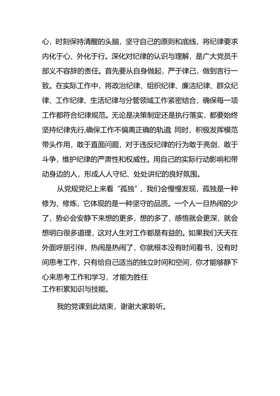 涵养“朝气、才气、正气”以过硬素质让事业有所建树讲稿.docx_第3页