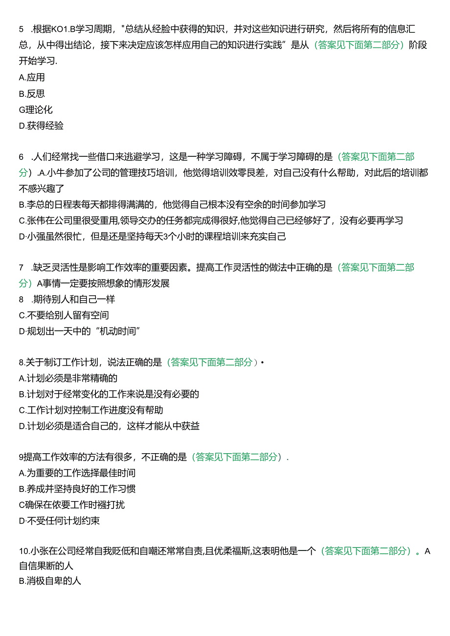 国开行管专科《个人与团队管理》一平台机考真题及答案(第四套).docx_第2页