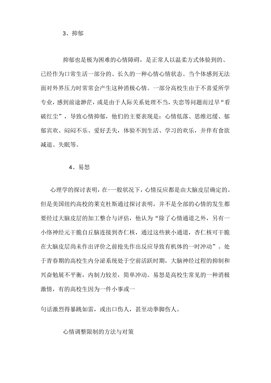 大学生常见的情绪困扰及调节措施.docx_第2页