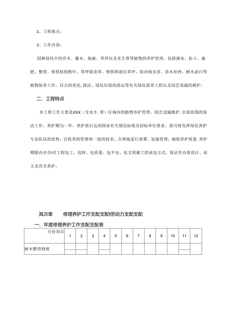 园林绿化养护方案.docx_第2页