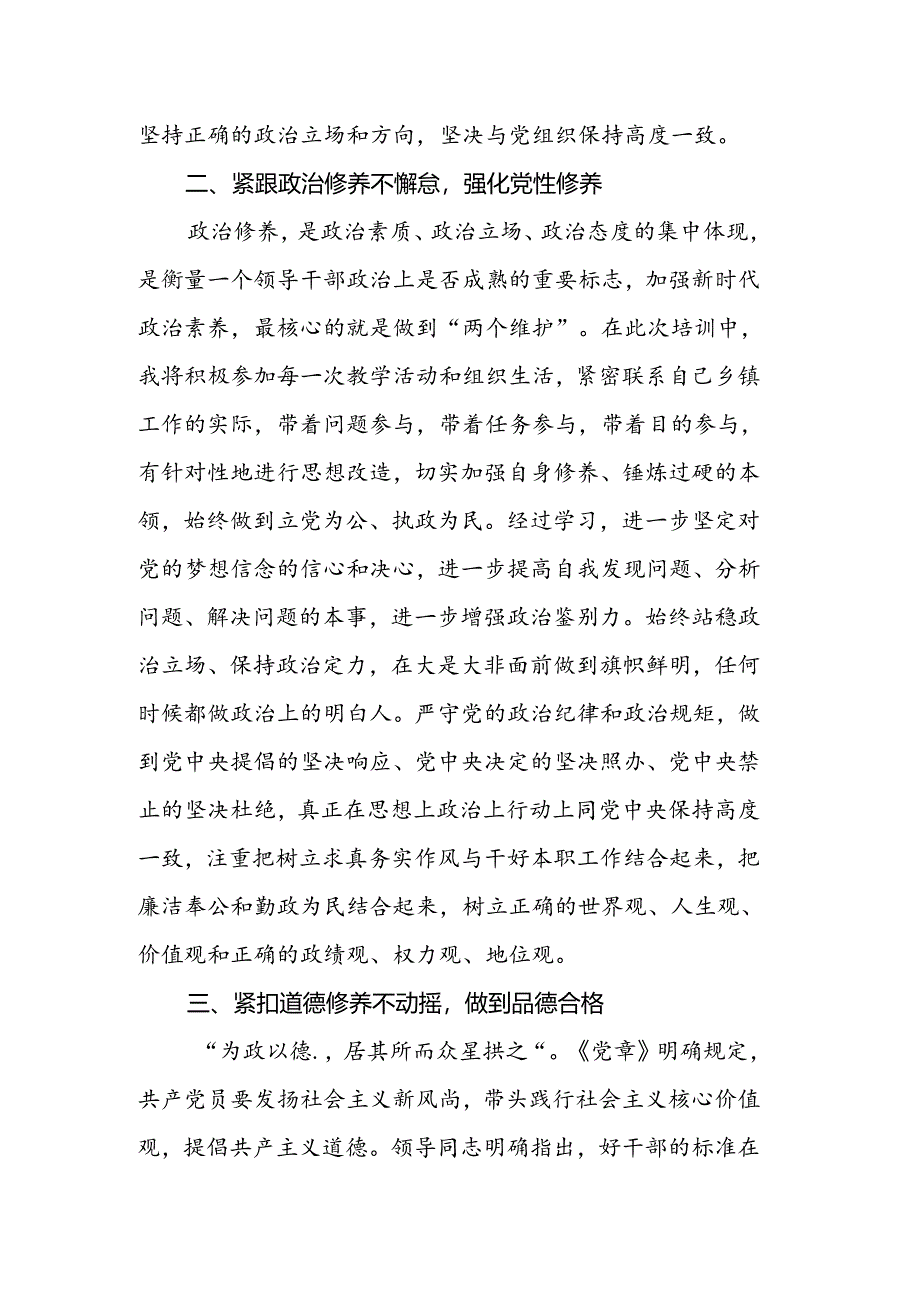 培训班党员干部党性锻炼计划.docx_第2页