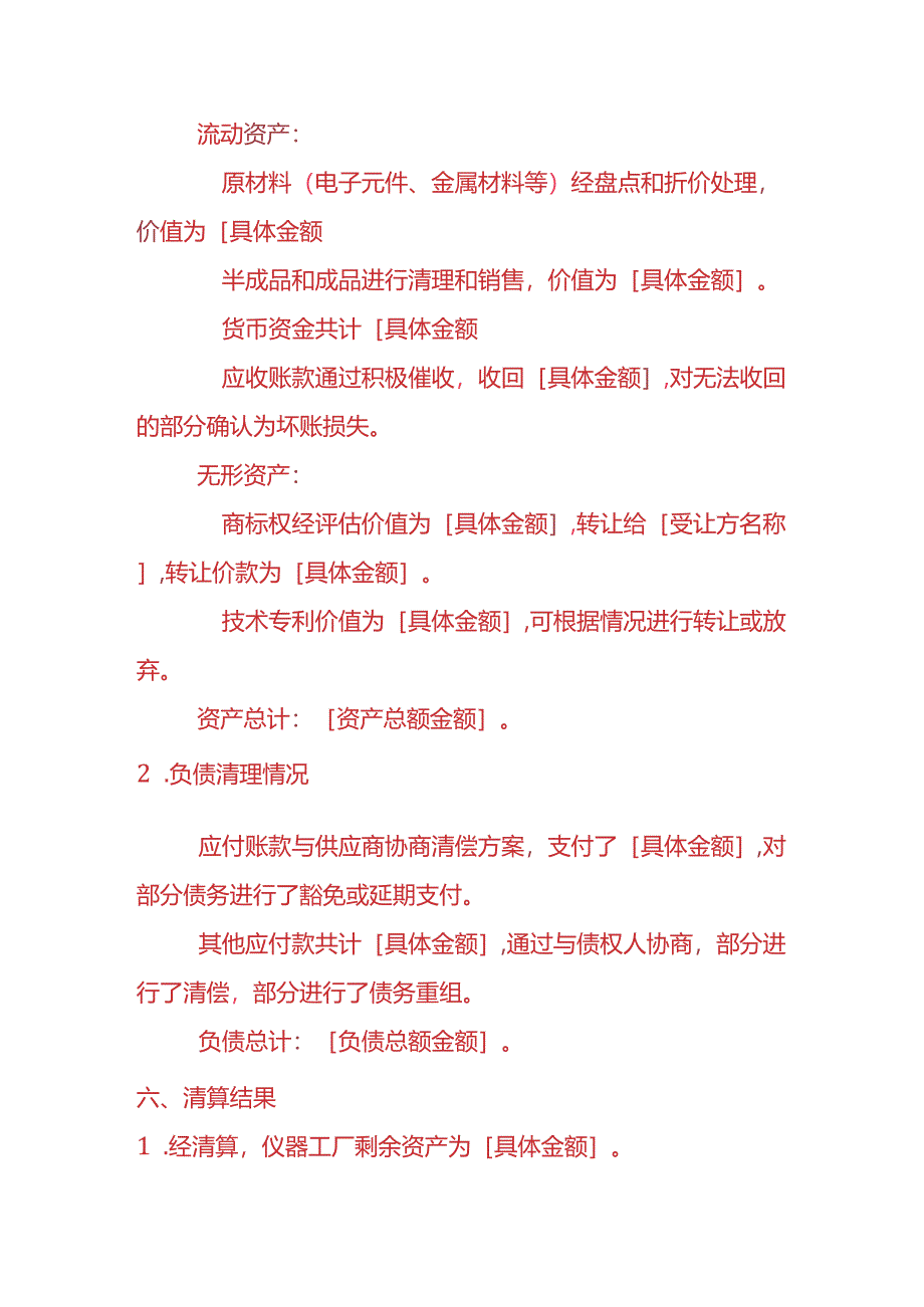 财税实操-仪器工厂清算报告.docx_第3页