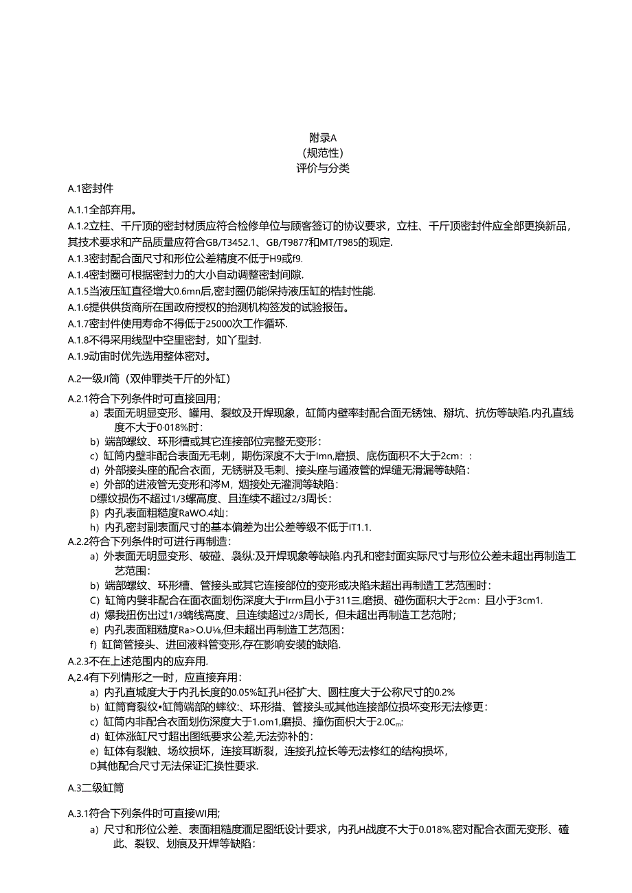 液压支架用立柱 千斤顶评价与分类、电镀件抽检、试验记录.docx_第1页