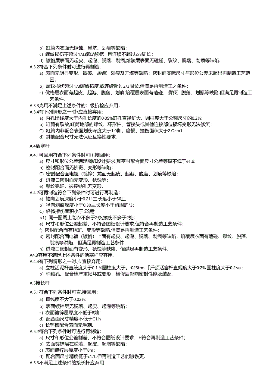 液压支架用立柱 千斤顶评价与分类、电镀件抽检、试验记录.docx_第2页