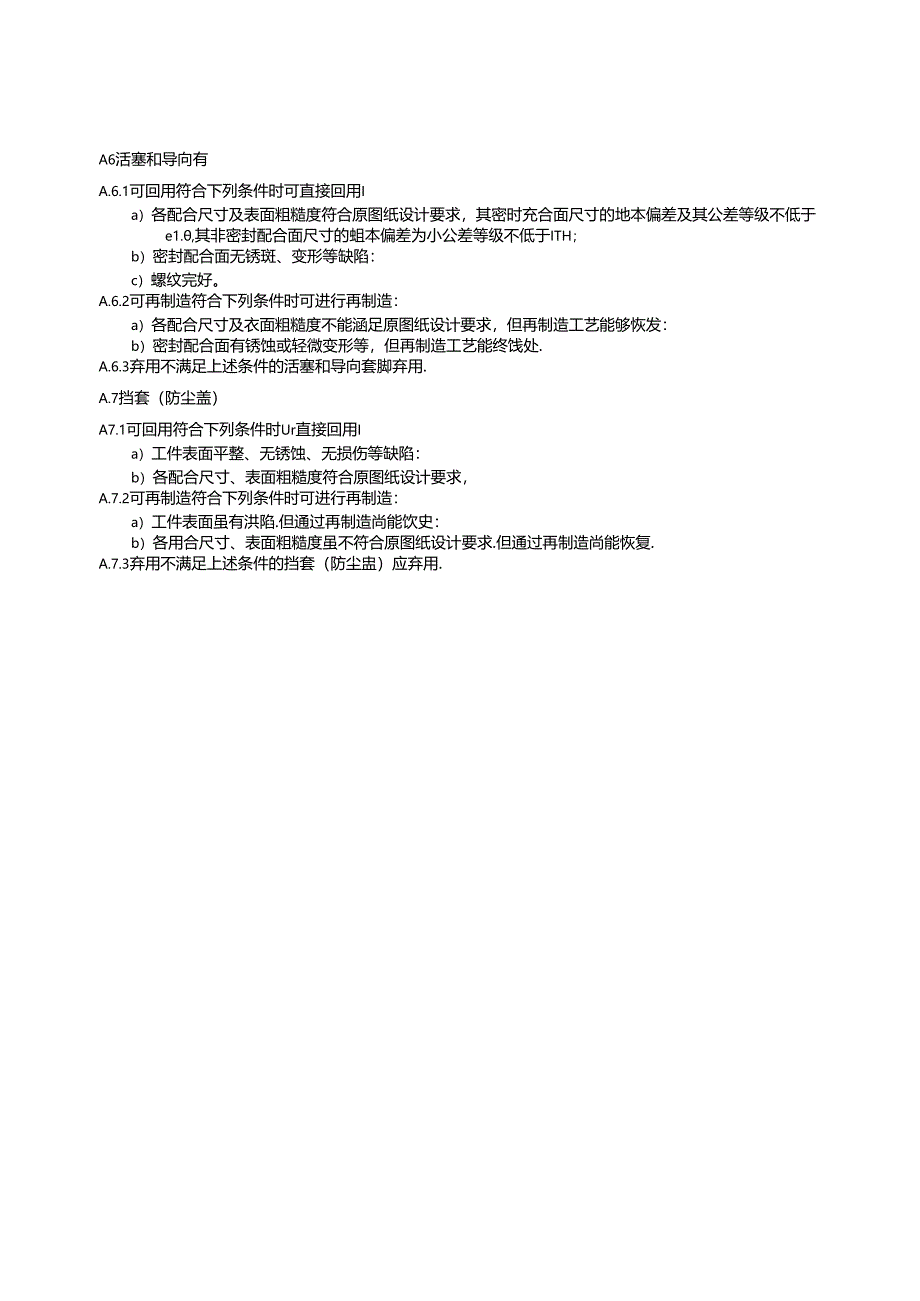 液压支架用立柱 千斤顶评价与分类、电镀件抽检、试验记录.docx_第3页