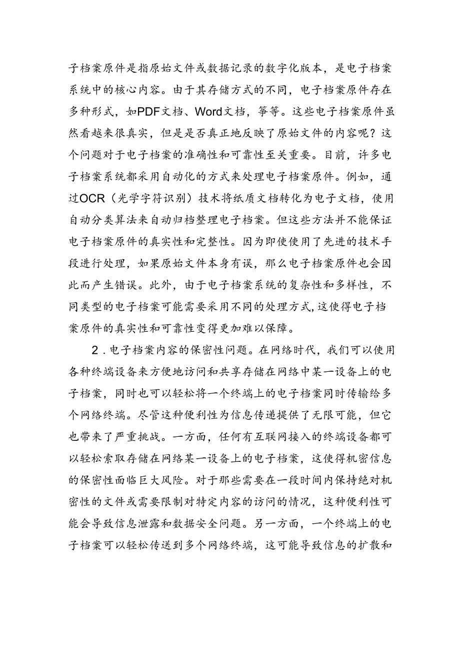 关于对电子档案管理工作面临的问题及对策思考的报告.docx_第2页