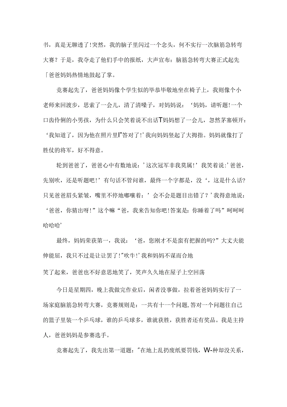 家庭趣事有关作文.docx_第3页