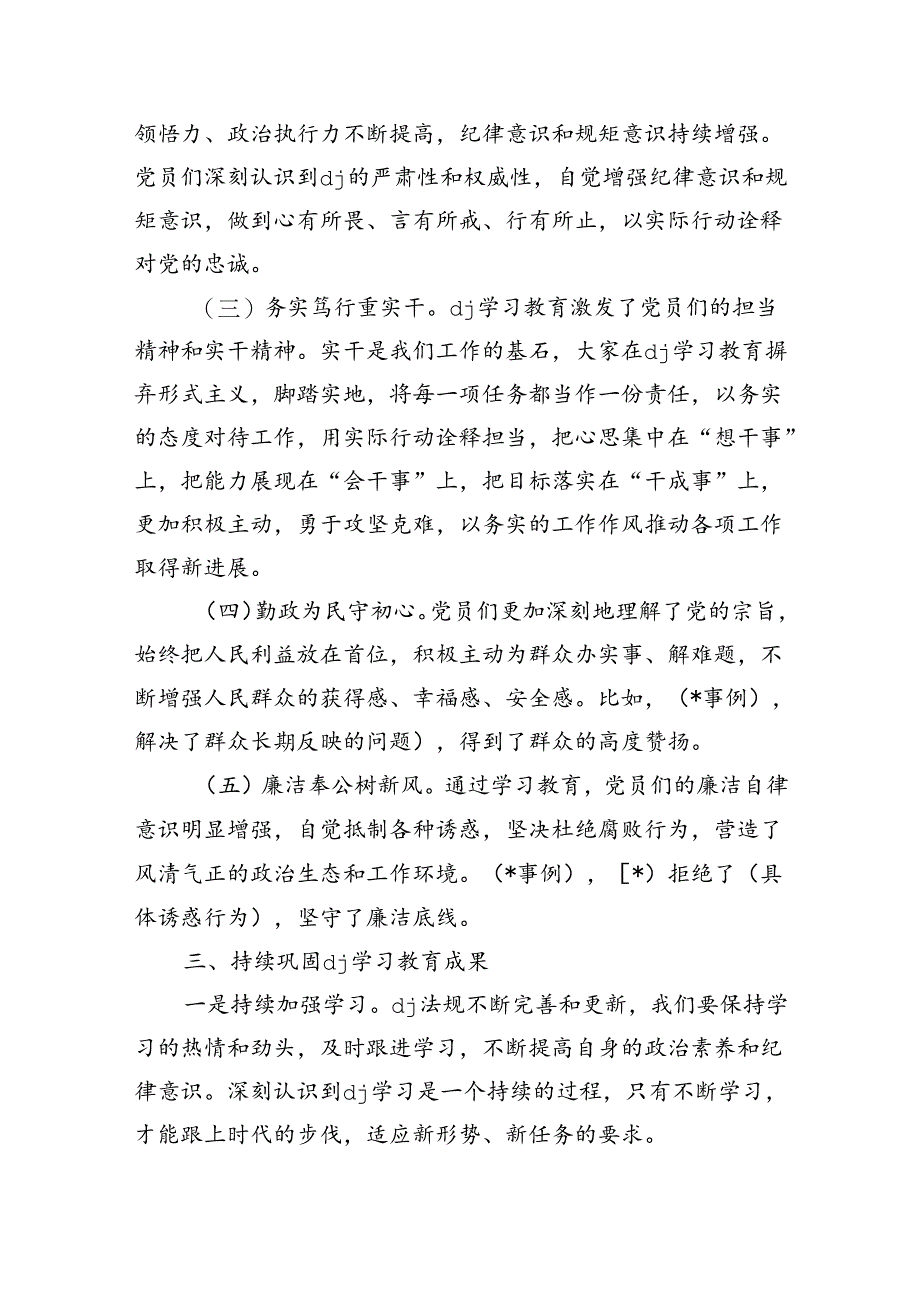 单位纪律学习教育总结发言.docx_第3页