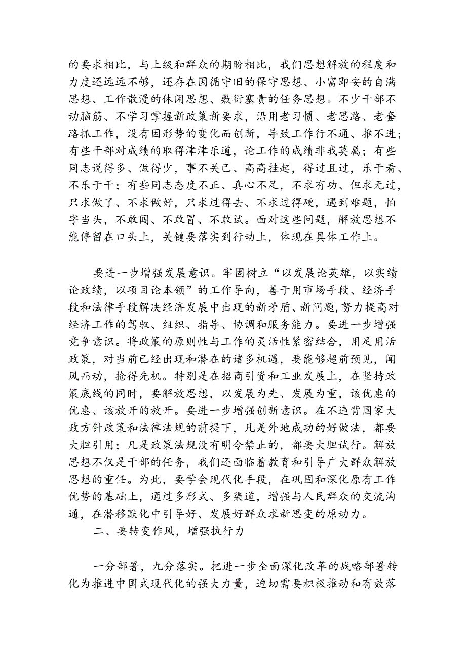 学习宣传党的二十届三中全会精神专题研讨发言心得体会.docx_第2页