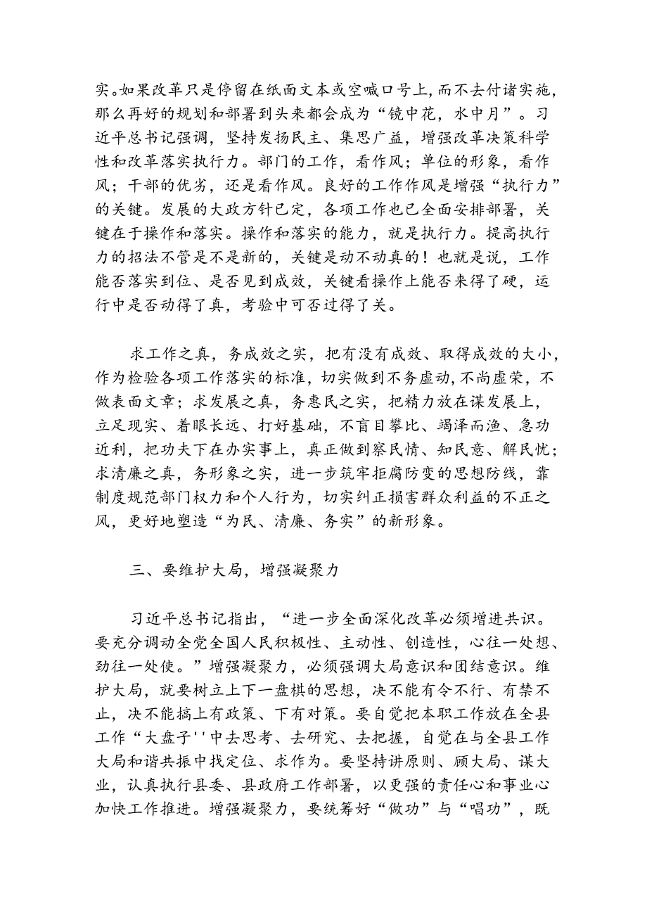 学习宣传党的二十届三中全会精神专题研讨发言心得体会.docx_第3页