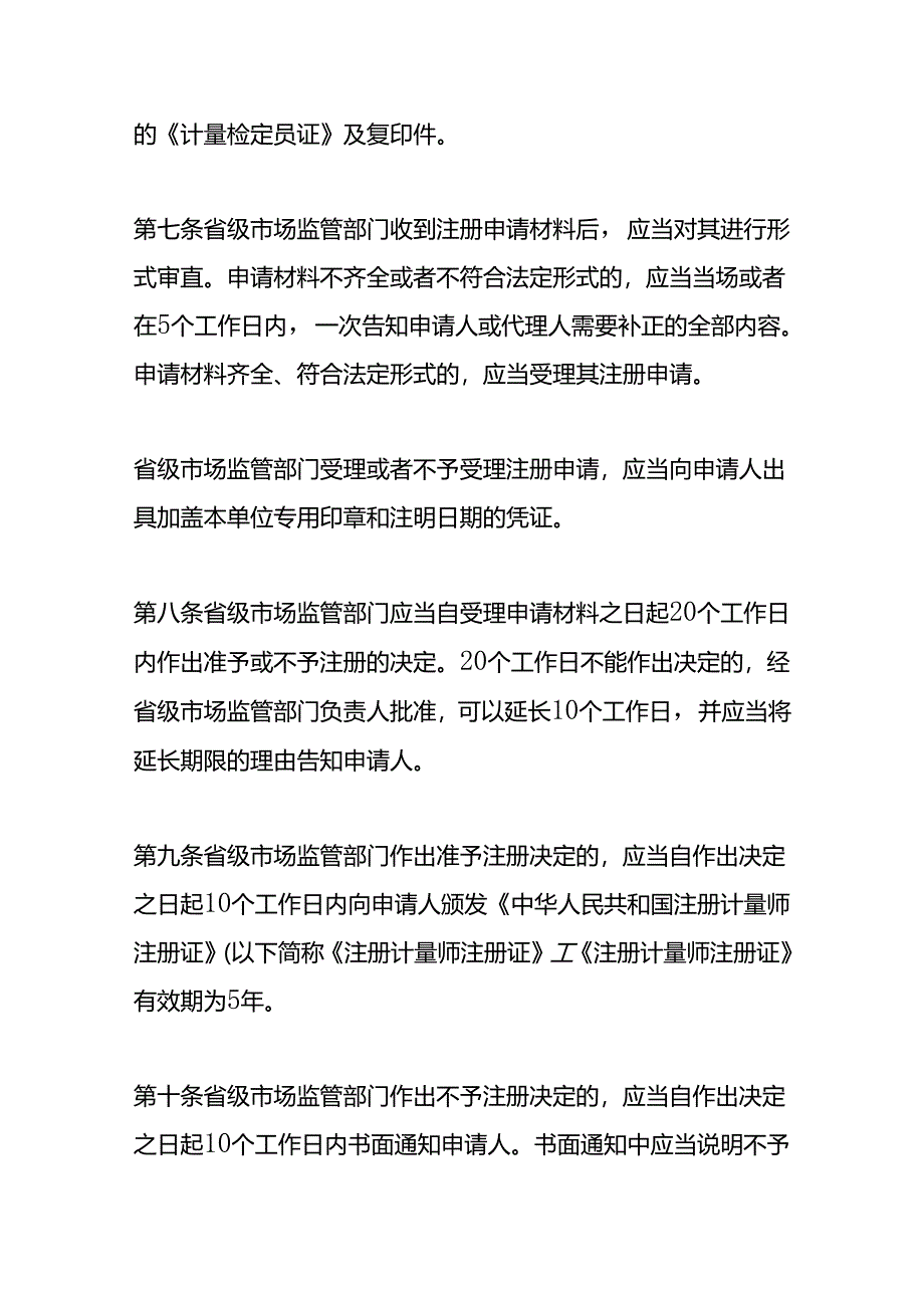 注册计量师注册管理规定.docx_第3页