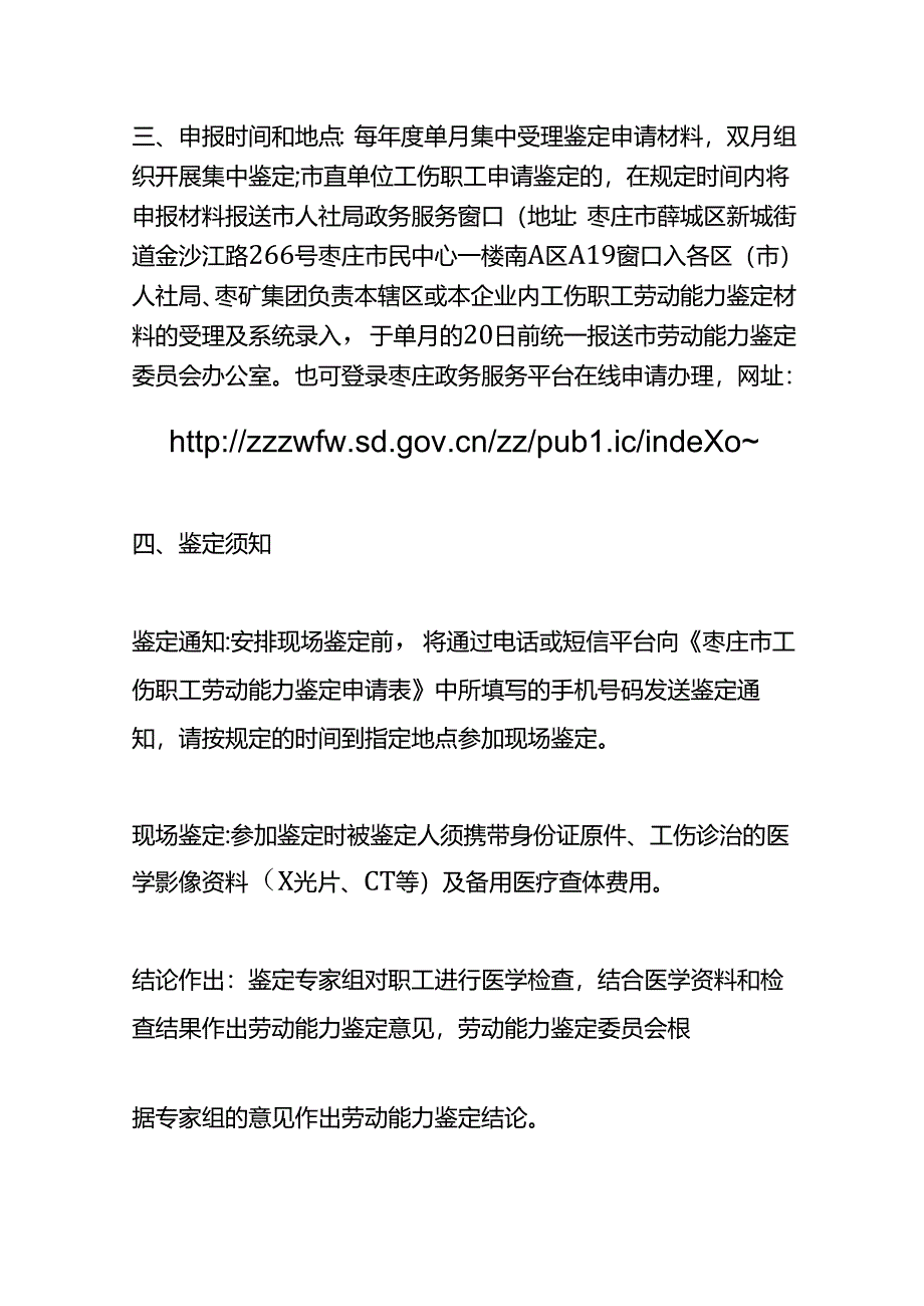 工伤职工劳动能力鉴定申报须知.docx_第3页